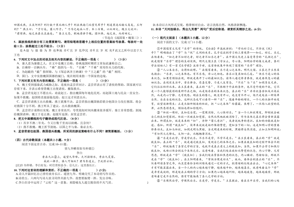 广东省东莞市五校联考2024-2025学年高一上学期10月月考语文试题高一语文 模拟题.docx
