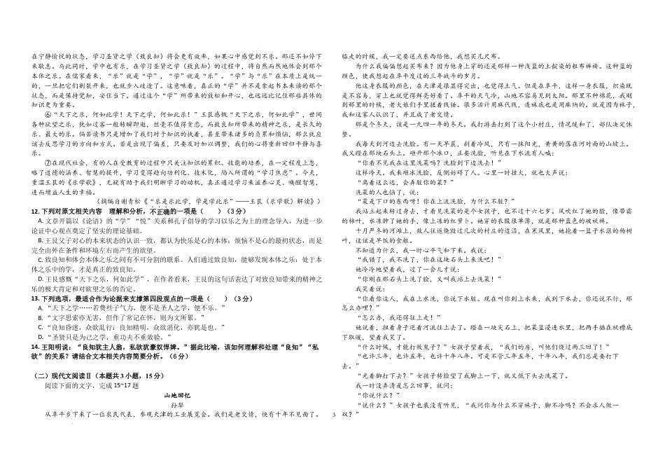 广东省东莞市五校联考2024-2025学年高一上学期10月月考语文试题高一语文 模拟题.docx