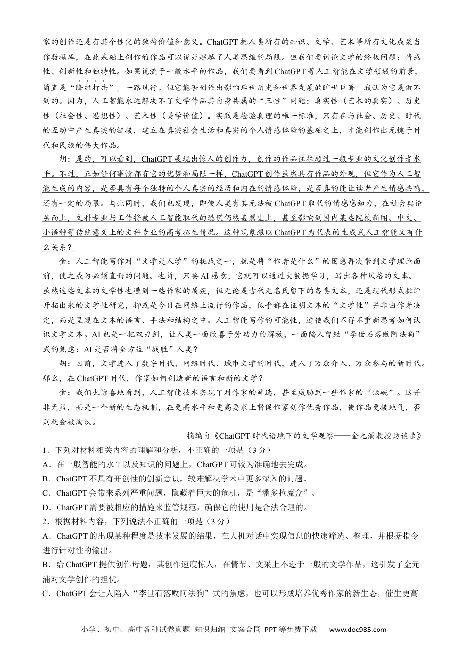 广东省佛山市2023-2024学年高一下学期期末考试语文试题(无答案)高一语文 模拟题.docx