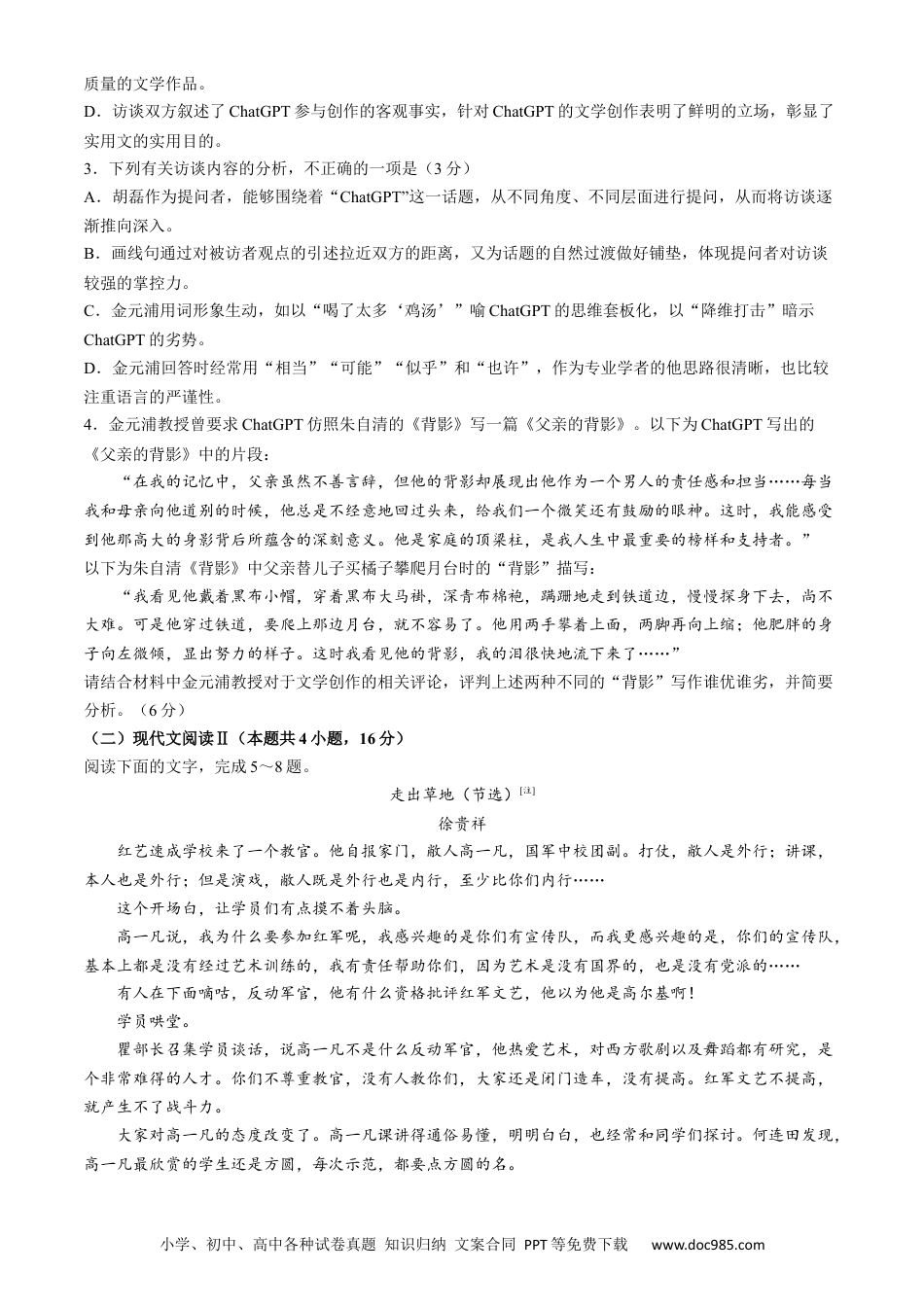广东省佛山市2023-2024学年高一下学期期末考试语文试题(无答案)高一语文 模拟题.docx
