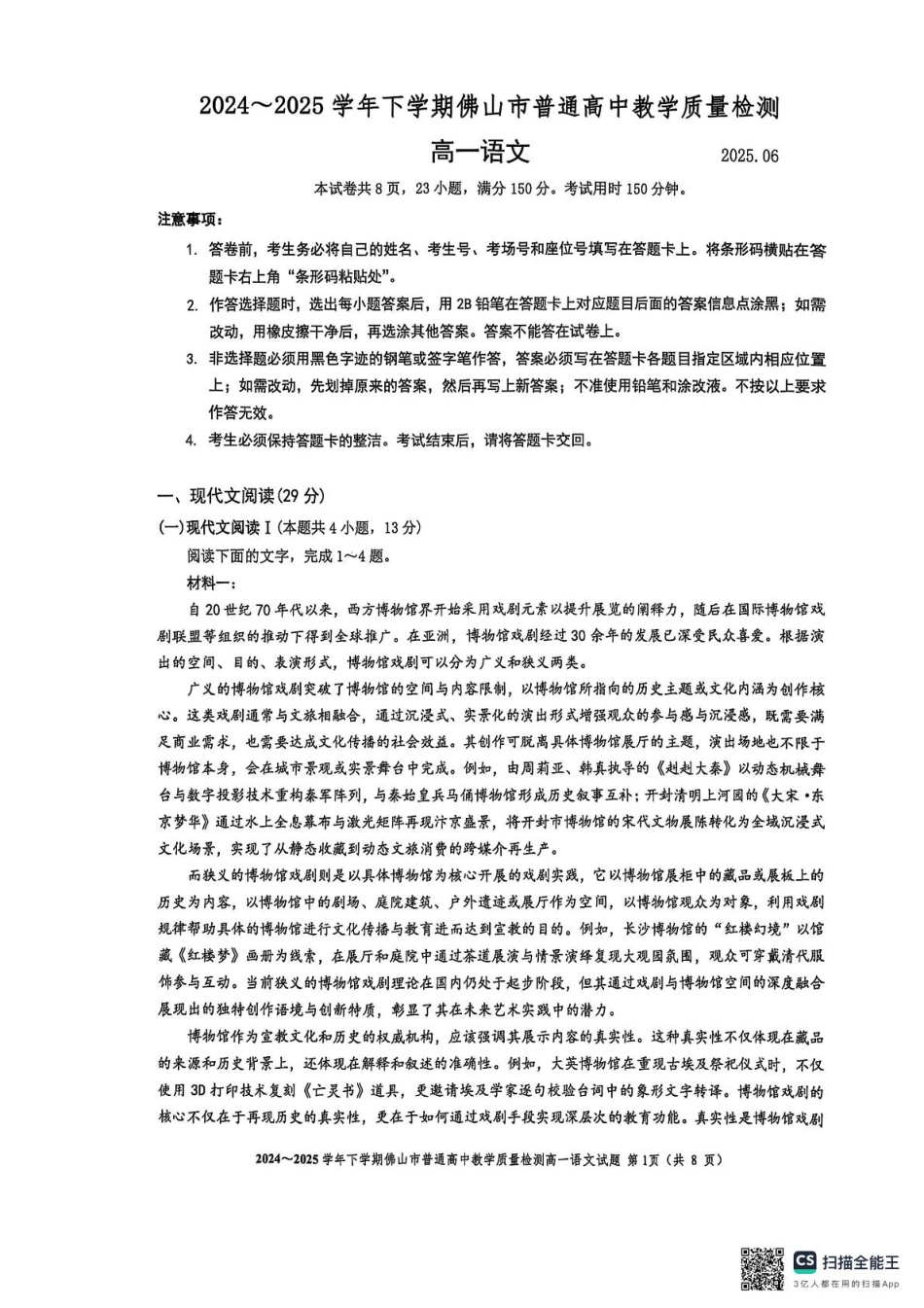 广东省佛山市2024-2025学年高一下学期期末质量检测语文试题（图片版，含答案）高一语文 模拟题.pdf