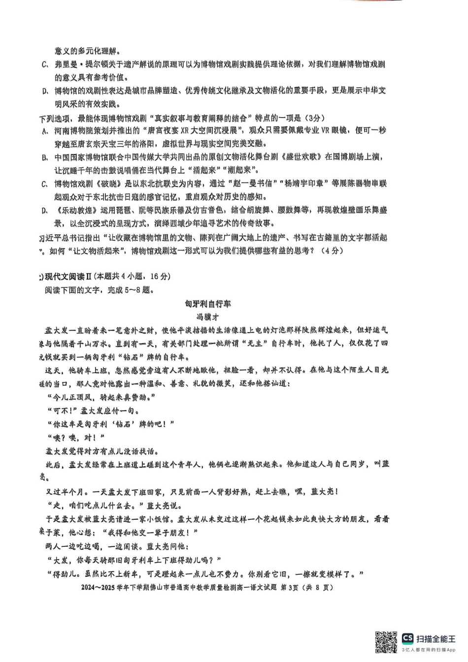 广东省佛山市2024-2025学年高一下学期期末质量检测语文试题（图片版，含答案）高一语文 模拟题.pdf