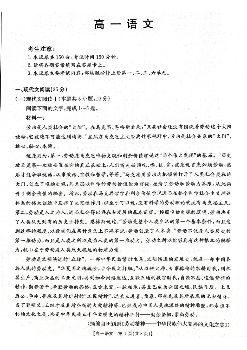 广东省佛山市H7联盟2024-2025学年高一上学期12月联考语文试题高一语文 模拟题.pdf