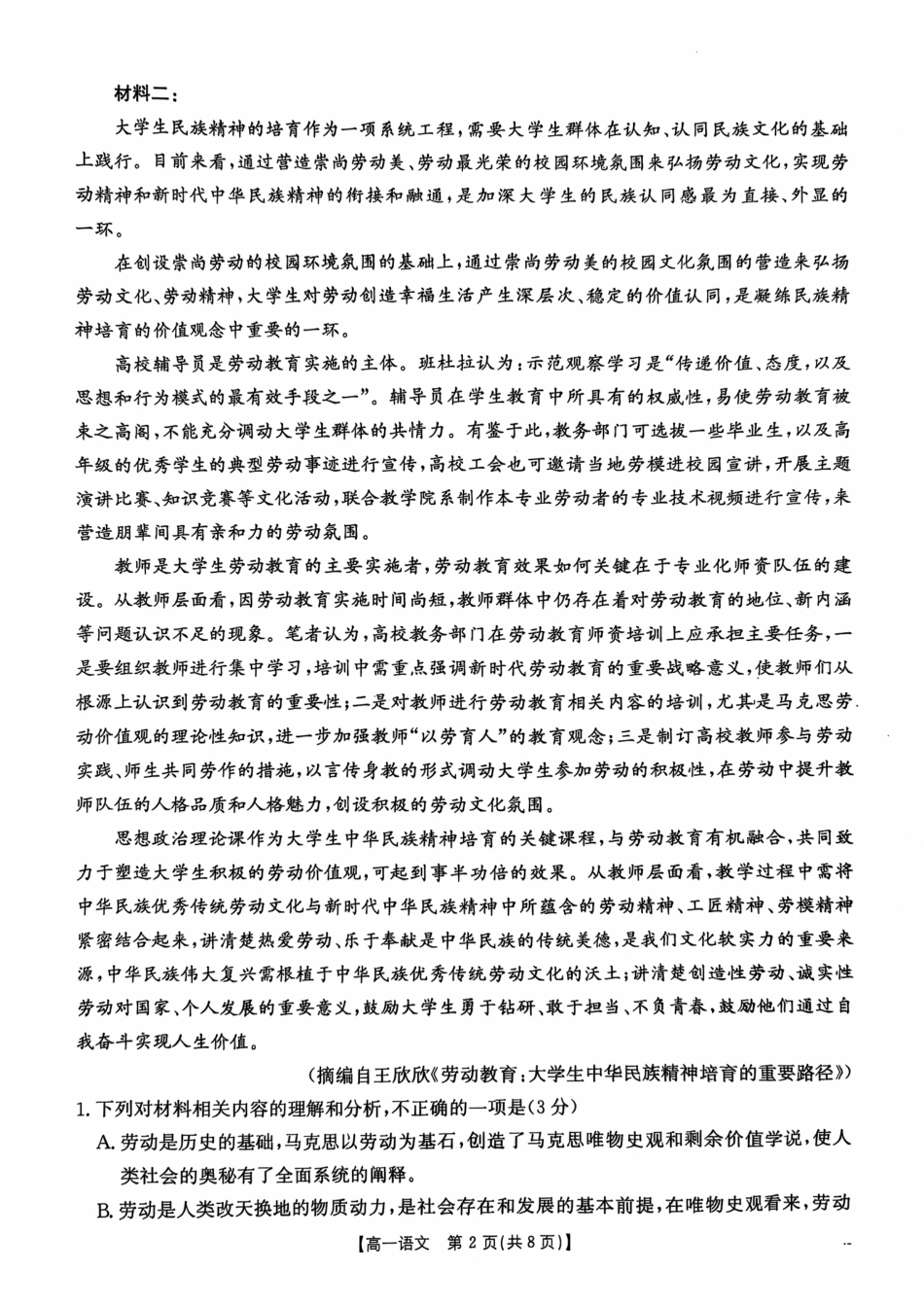 广东省佛山市H7联盟2024-2025学年高一上学期12月联考语文试题高一语文 模拟题.pdf