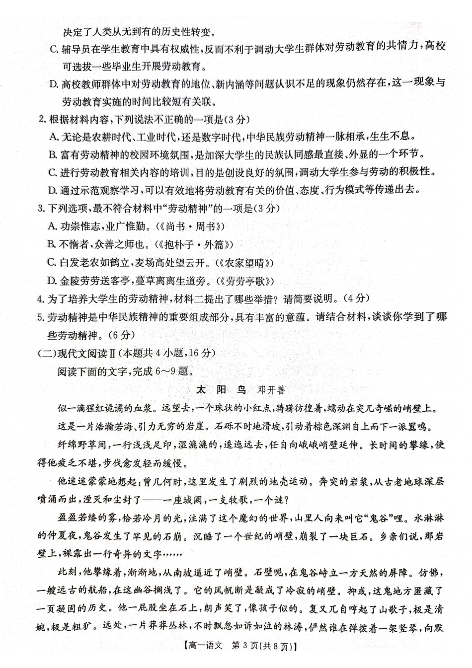 广东省佛山市H7联盟2024-2025学年高一上学期12月联考语文试题高一语文 模拟题.pdf