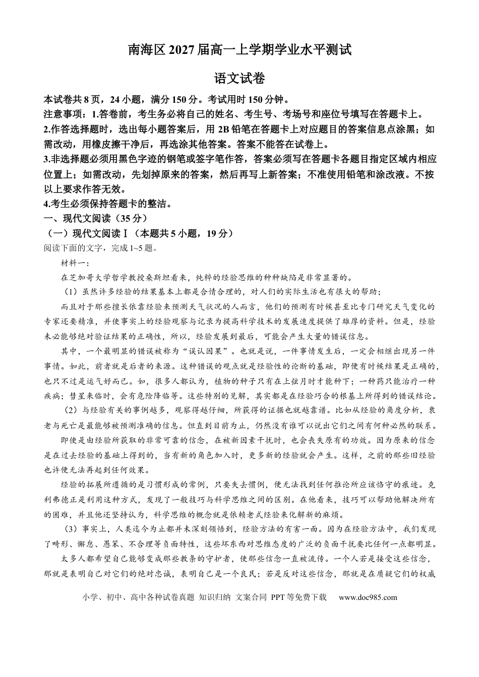 广东省佛山市南海区2024-2025学年高一上学期12月月考试题 语文 Word版含解析高一语文 模拟题.docx