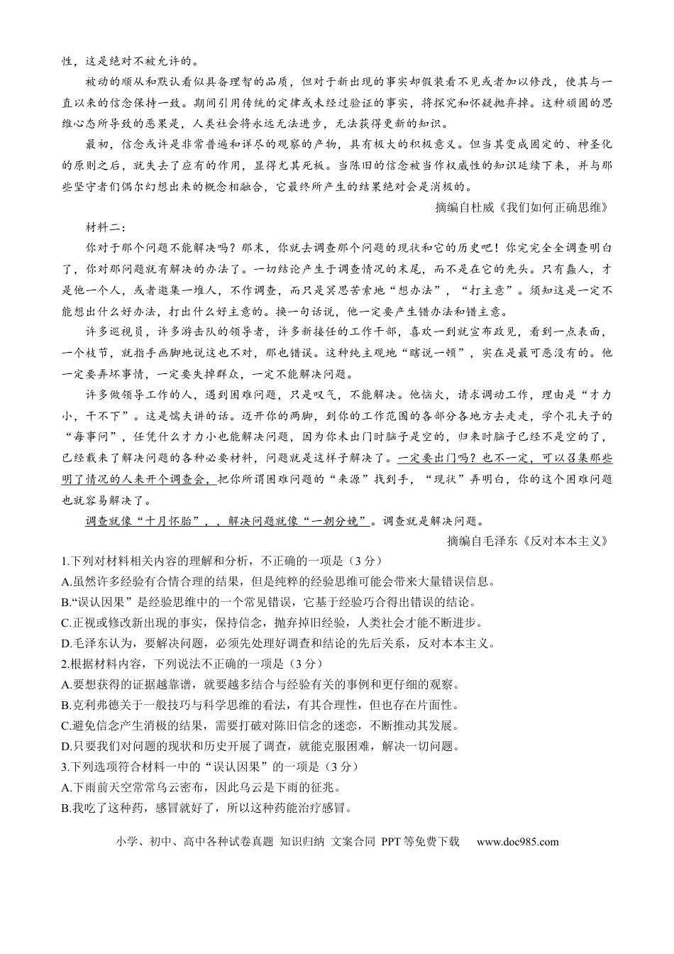广东省佛山市南海区2024-2025学年高一上学期12月月考试题 语文 Word版含解析高一语文 模拟题.docx