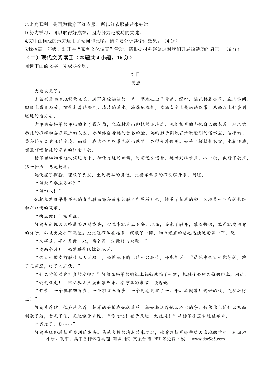 广东省佛山市南海区2024-2025学年高一上学期12月月考试题 语文 Word版含解析高一语文 模拟题.docx