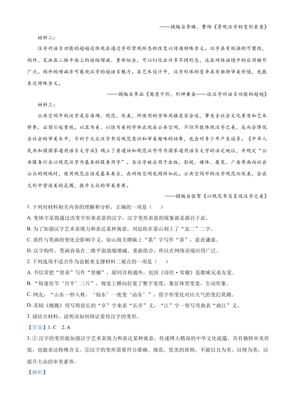 广东省佛山市南海区2024-2025学年高一上学期初高中衔接素养测试语文试题  Word版含解析高一语文 模拟题.docx