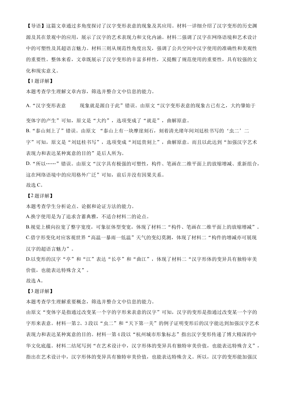 广东省佛山市南海区2024-2025学年高一上学期初高中衔接素养测试语文试题  Word版含解析高一语文 模拟题.docx