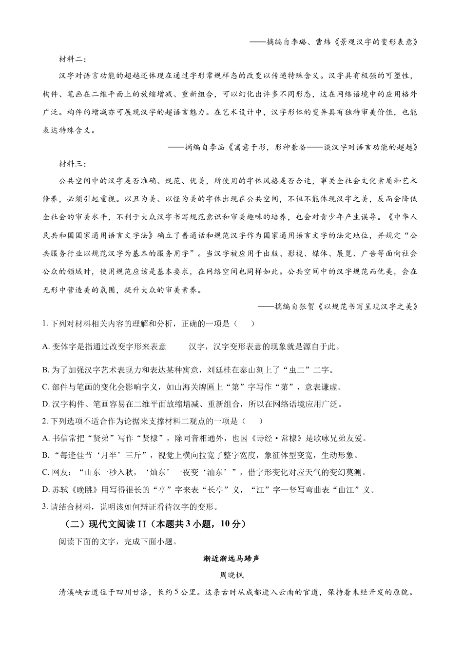 广东省佛山市南海区2024-2025学年高一上学期初高中衔接素养测试语文试题  Word版无答案高一语文 模拟题.docx
