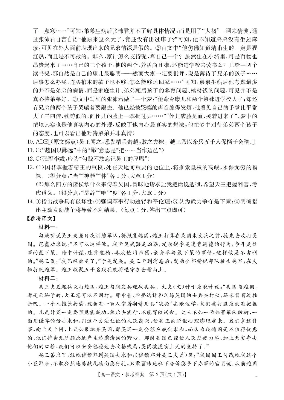广东省佛山市七校2024-2025学年高一下学期5月联考语文答案高一语文 模拟题.pdf