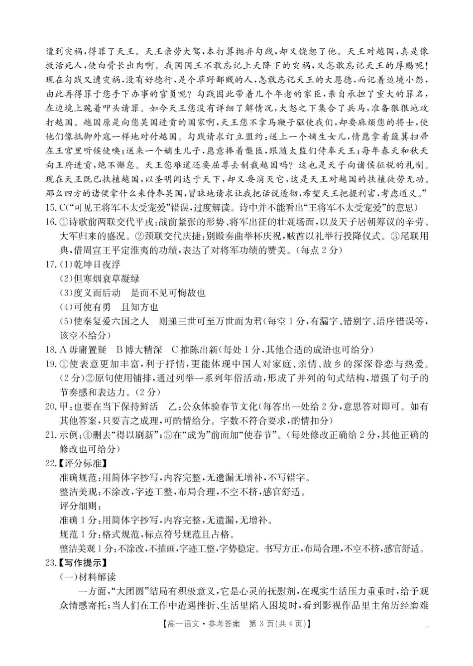 广东省佛山市七校2024-2025学年高一下学期5月联考语文答案高一语文 模拟题.pdf