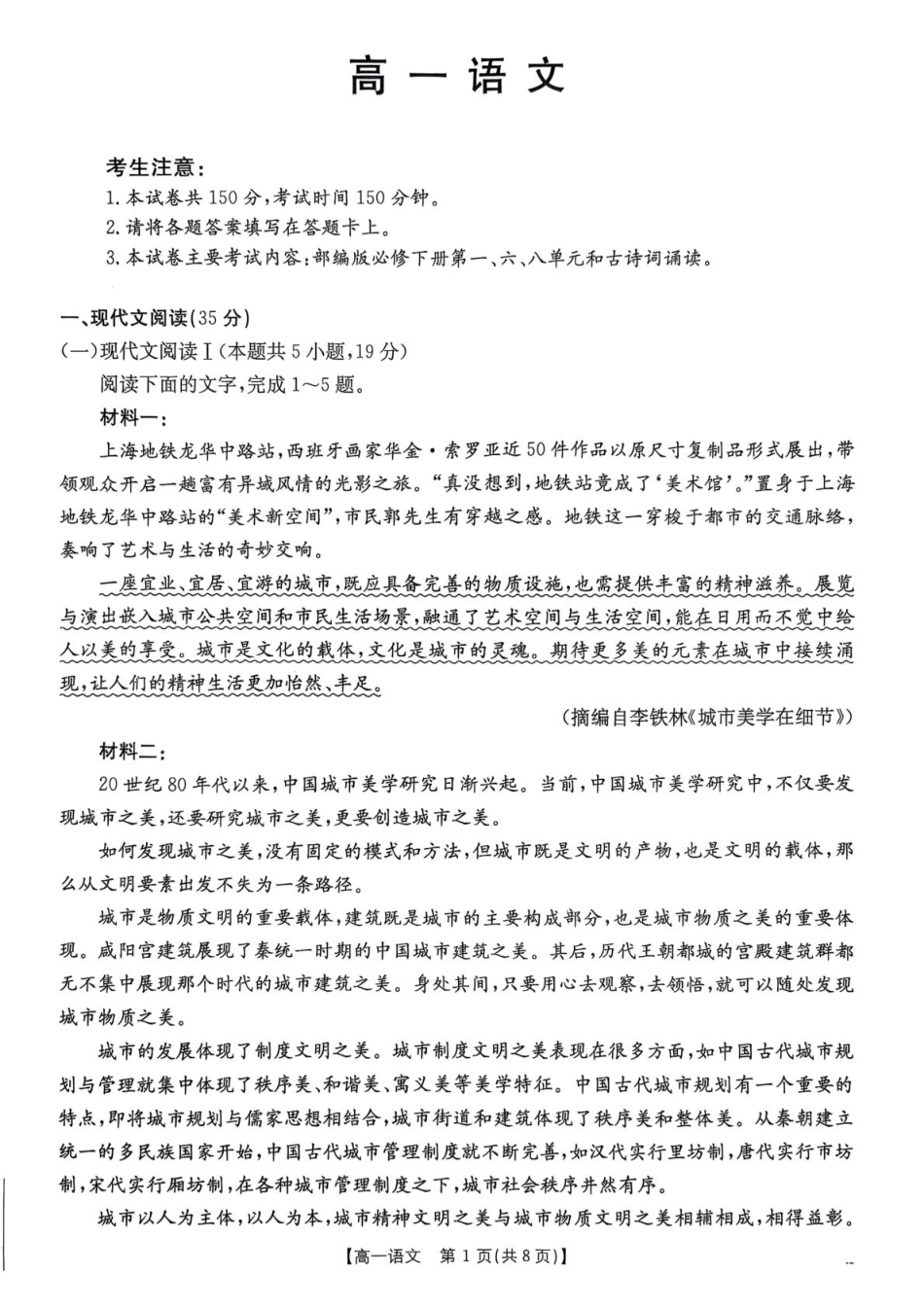 广东省佛山市七校2024-2025学年高一下学期5月联考语文试题高一语文 模拟题.pdf
