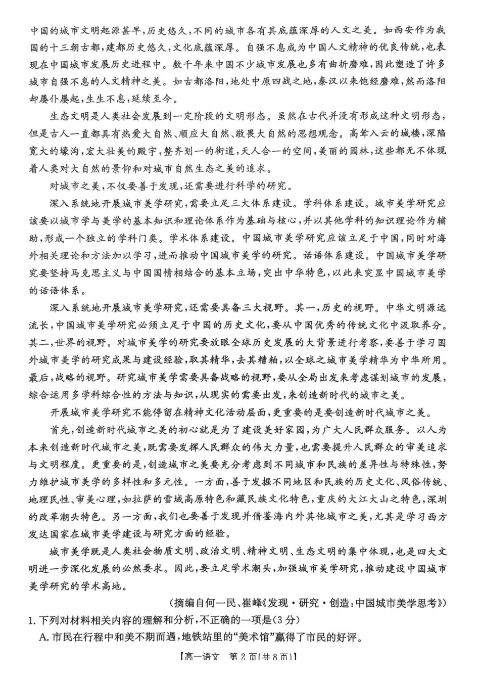 广东省佛山市七校2024-2025学年高一下学期5月联考语文试题高一语文 模拟题.pdf