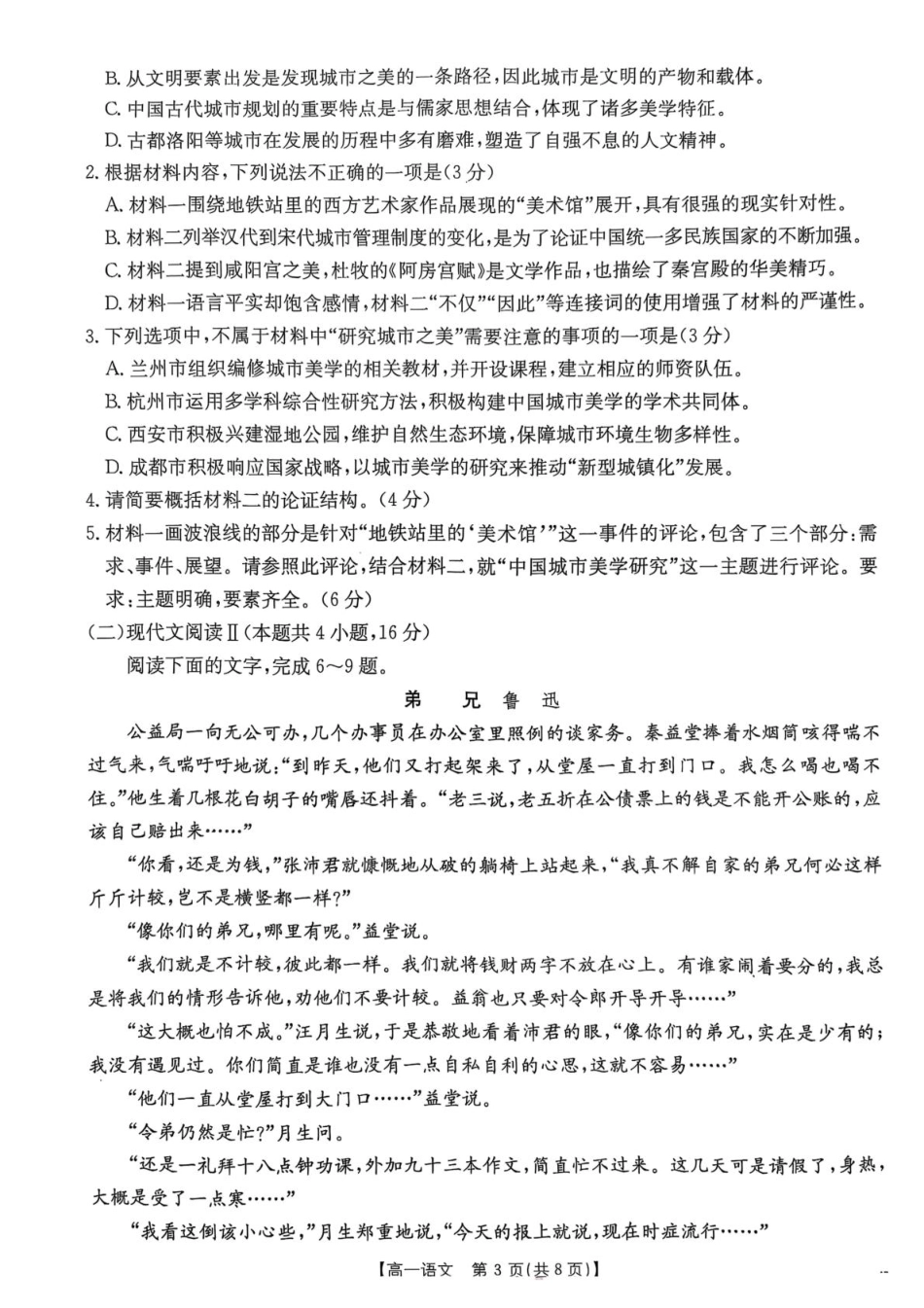 广东省佛山市七校2024-2025学年高一下学期5月联考语文试题高一语文 模拟题.pdf