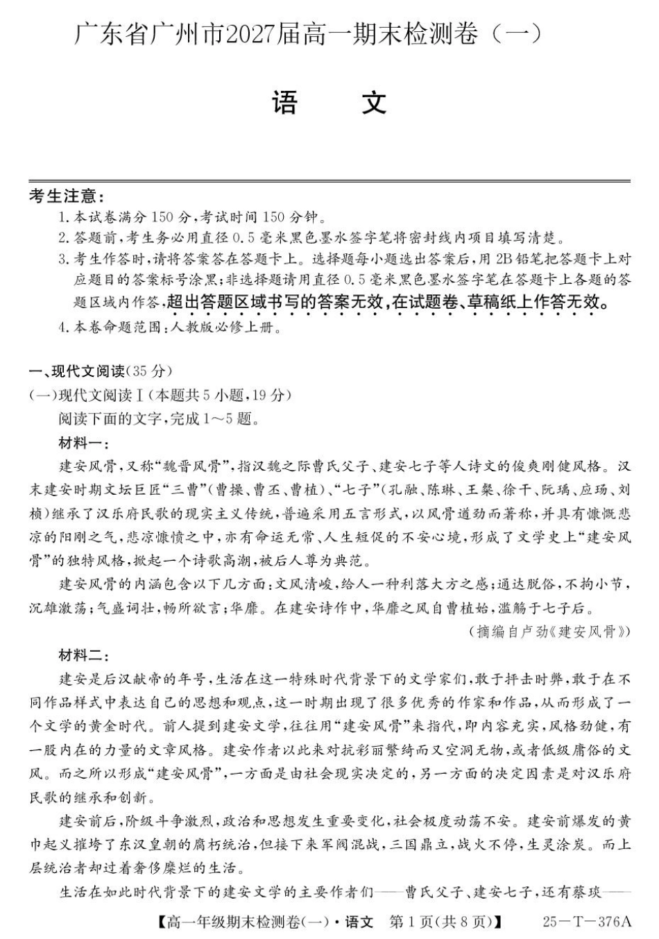 广东省广州市2024-2025学年高一上学期期末检测卷（一）语文 PDF版含答案高一语文 模拟题.pdf