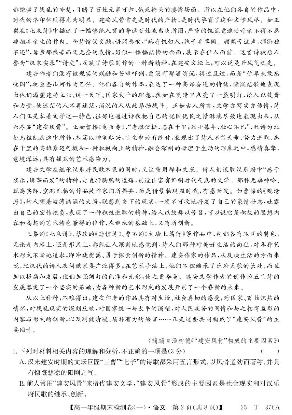 广东省广州市2024-2025学年高一上学期期末检测卷（一）语文 PDF版含答案高一语文 模拟题.pdf