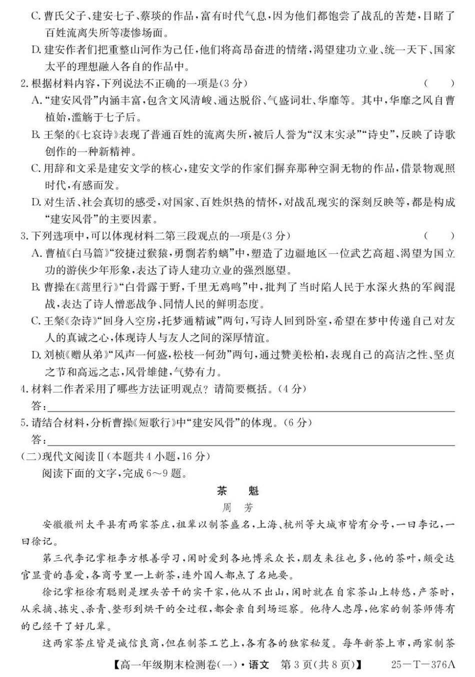 广东省广州市2024-2025学年高一上学期期末检测卷（一）语文 PDF版含答案高一语文 模拟题.pdf