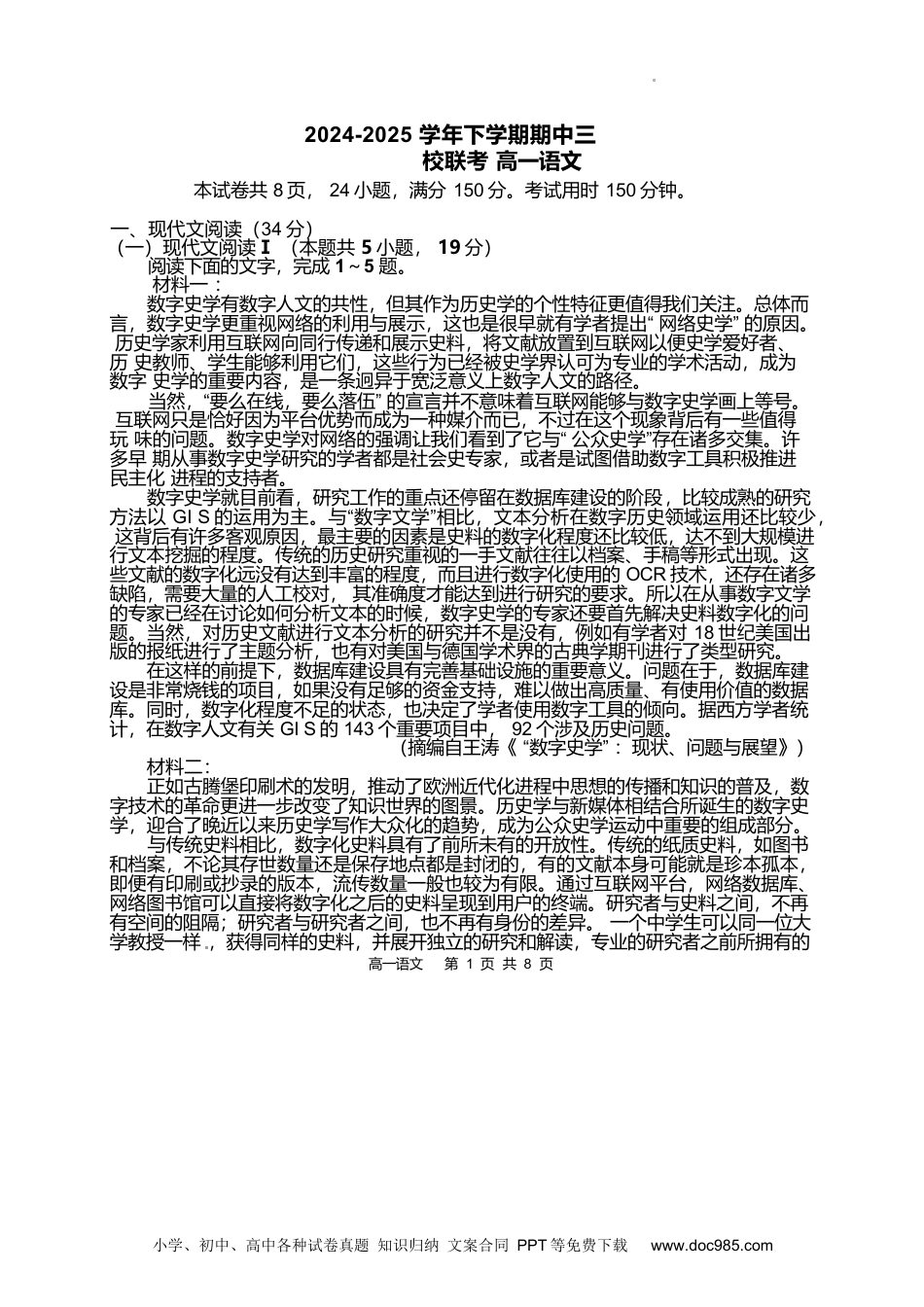广东省广州市三校2024-2025学年高一下学期期中考试 语文试卷（含答案）高一语文 模拟题.docx