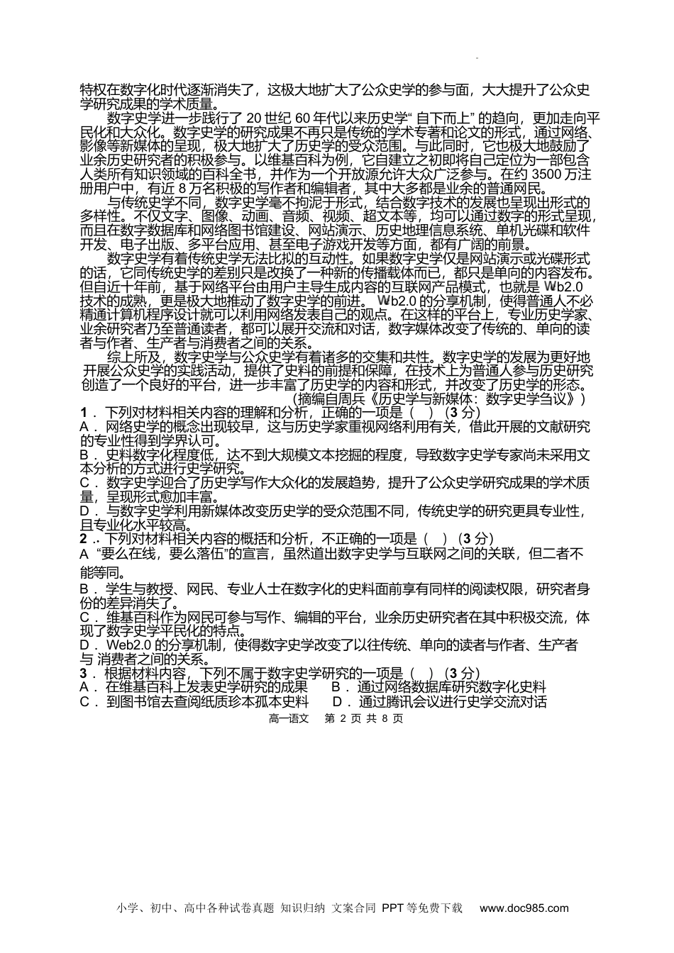 广东省广州市三校2024-2025学年高一下学期期中考试 语文试卷（含答案）高一语文 模拟题.docx