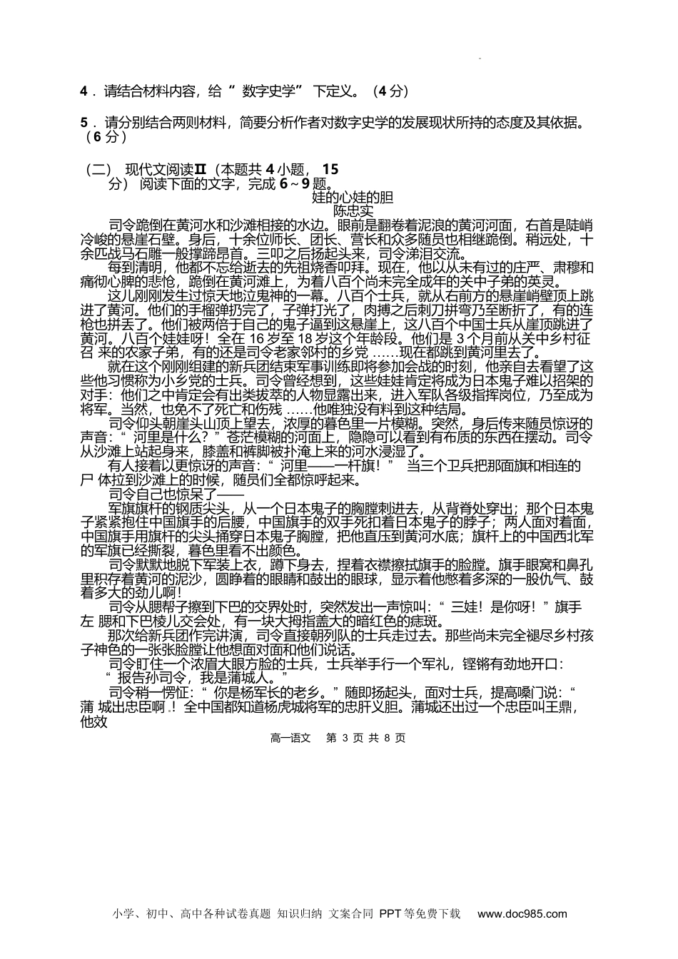 广东省广州市三校2024-2025学年高一下学期期中考试 语文试卷（含答案）高一语文 模拟题.docx