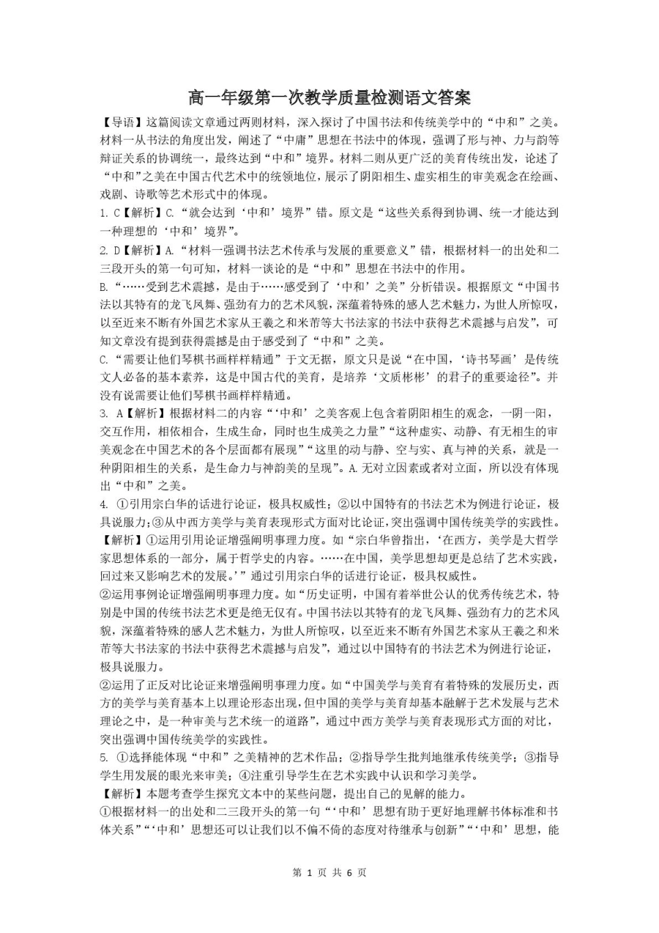 广东省河源市河源中学2024-2025学年高一下学期3月月考语文答案高一语文 模拟题.pdf