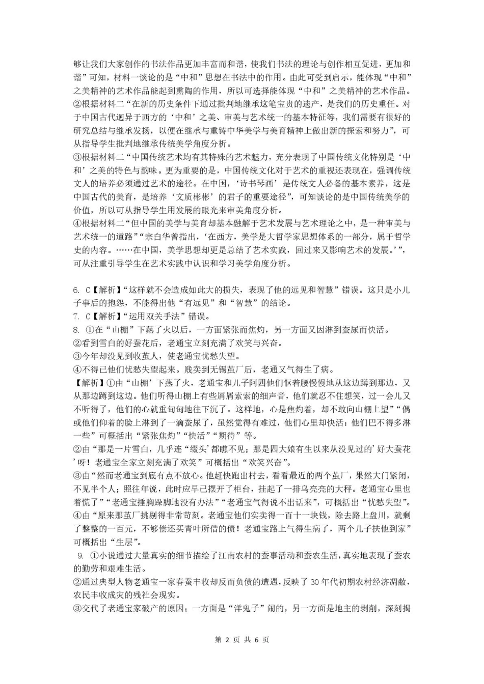 广东省河源市河源中学2024-2025学年高一下学期3月月考语文答案高一语文 模拟题.pdf