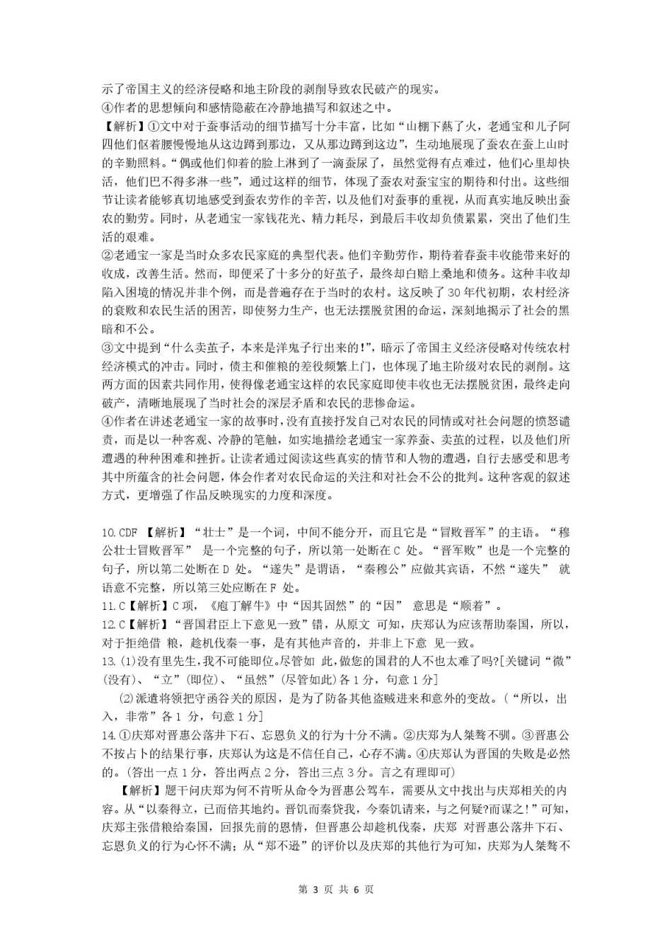 广东省河源市河源中学2024-2025学年高一下学期3月月考语文答案高一语文 模拟题.pdf