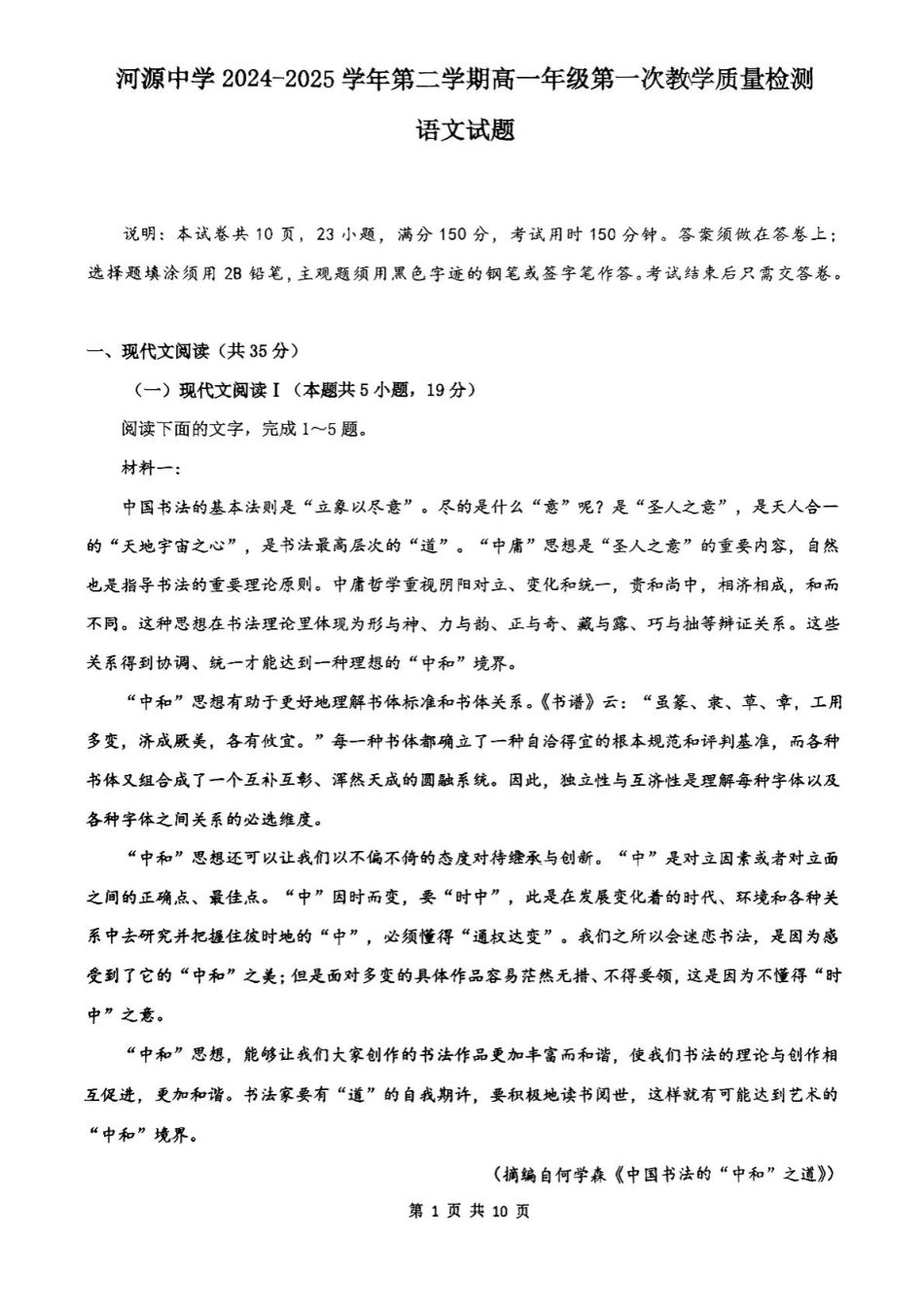 广东省河源市河源中学2024-2025学年高一下学期3月月考语文试题高一语文 模拟题.pdf
