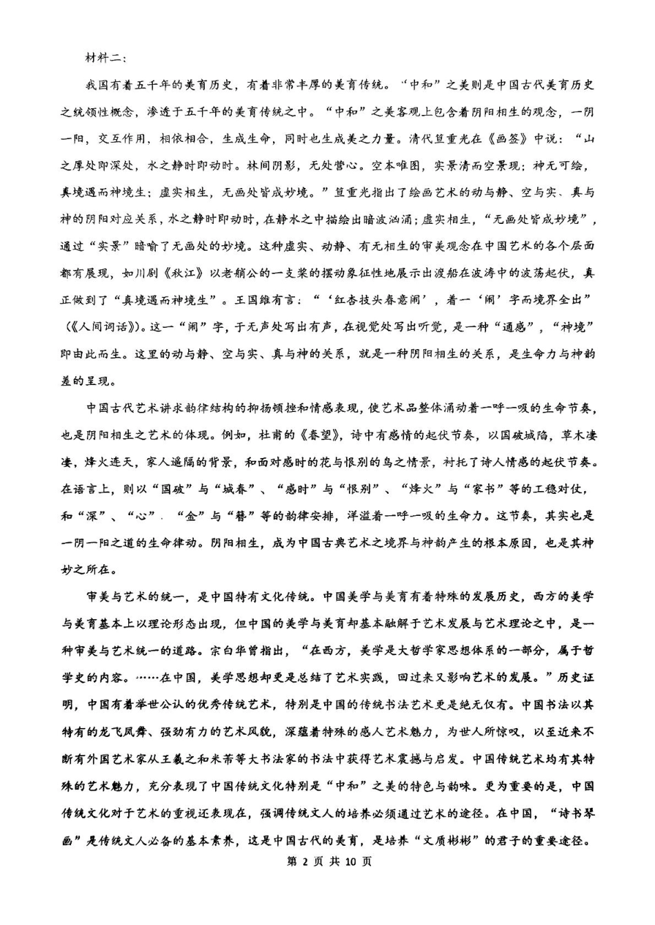 广东省河源市河源中学2024-2025学年高一下学期3月月考语文试题高一语文 模拟题.pdf