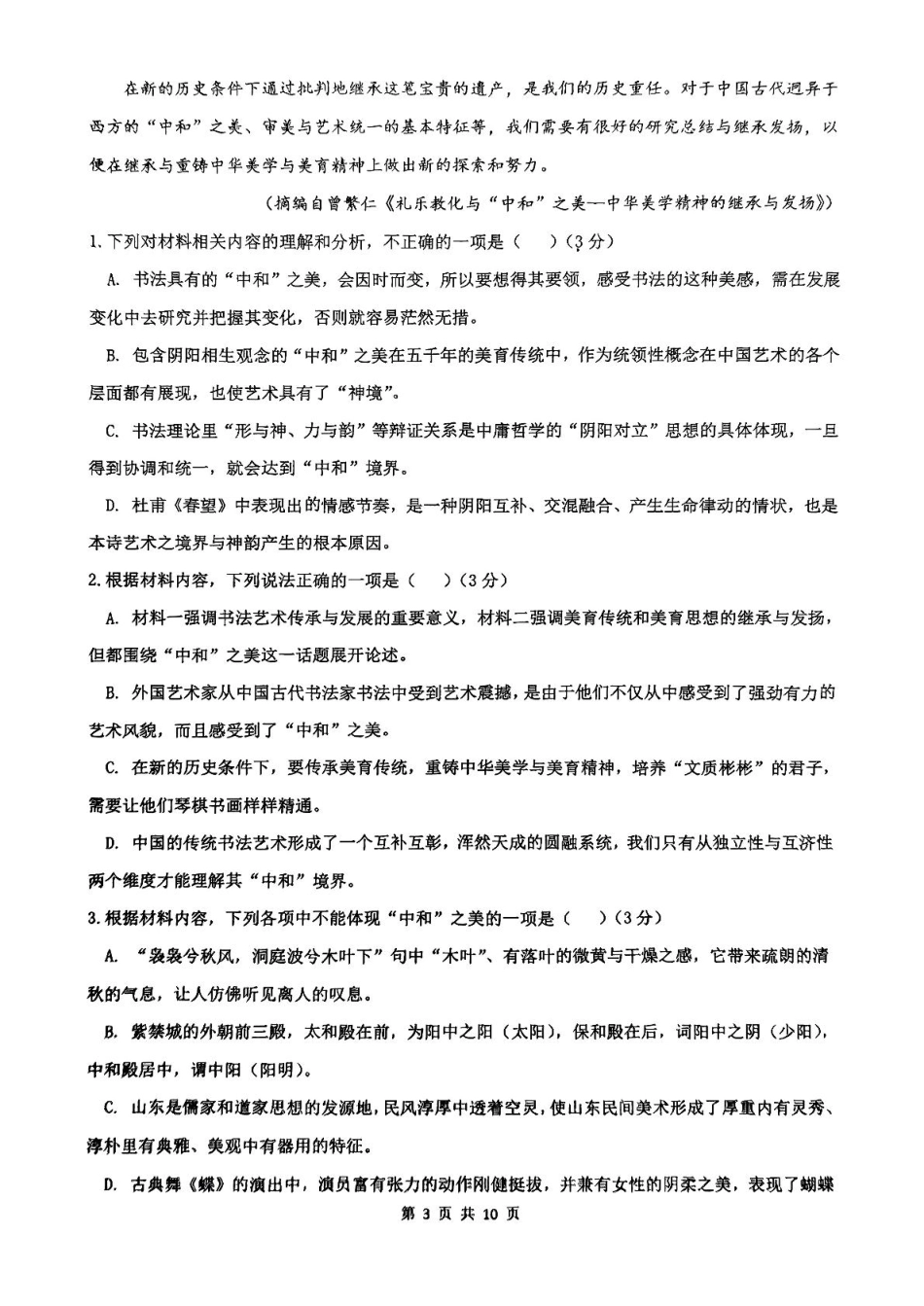 广东省河源市河源中学2024-2025学年高一下学期3月月考语文试题高一语文 模拟题.pdf