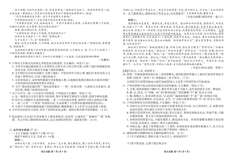 广东省衡水金卷2024-2025学年高一上学期11月联考试题 语文 PDF版含解析高一语文 模拟题.pdf