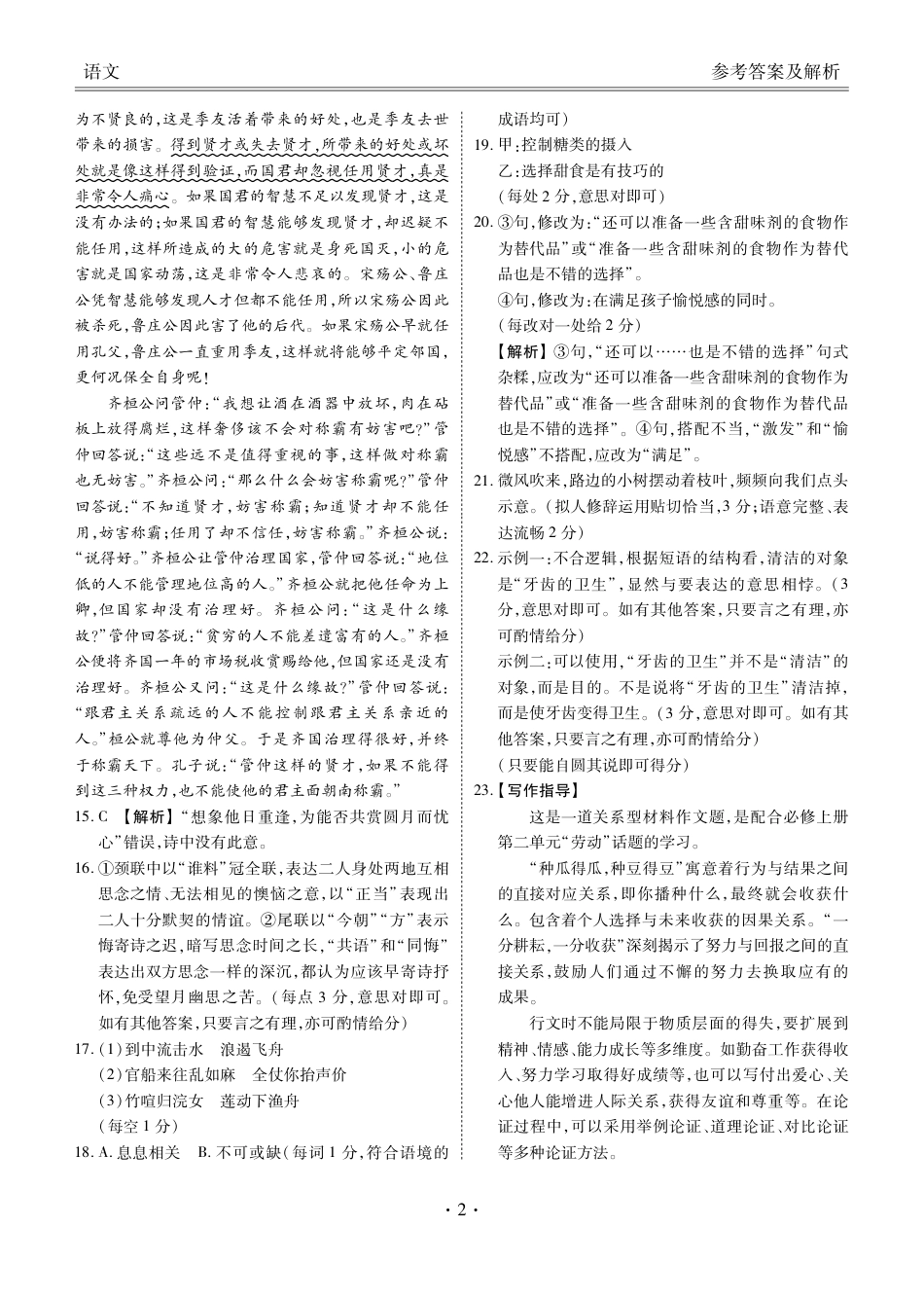 广东省衡水金卷2024-2025学年高一上学期11月联考语文答案高一语文 模拟题.pdf