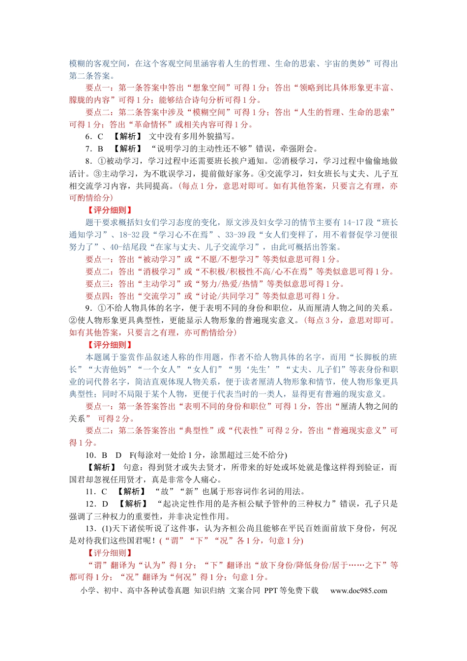 广东省衡水金卷2024-2025学年高一上学期11月联考语文评分细则高一语文 模拟题.docx