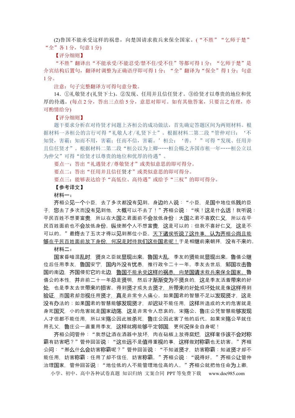 广东省衡水金卷2024-2025学年高一上学期11月联考语文评分细则高一语文 模拟题.docx