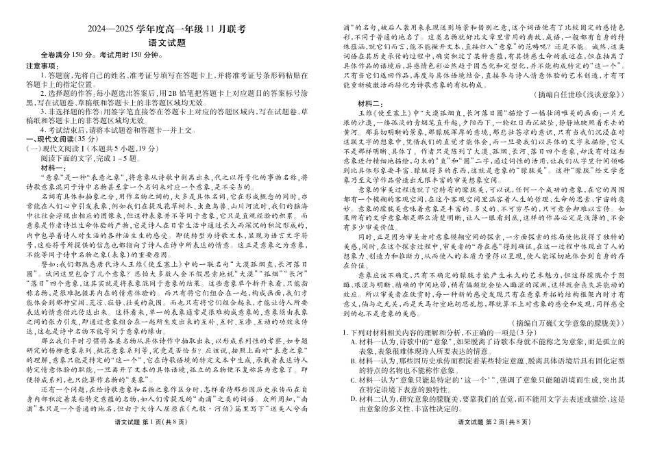 广东省衡水金卷2024-2025学年高一上学期11月联考语文试题高一语文 模拟题.pdf