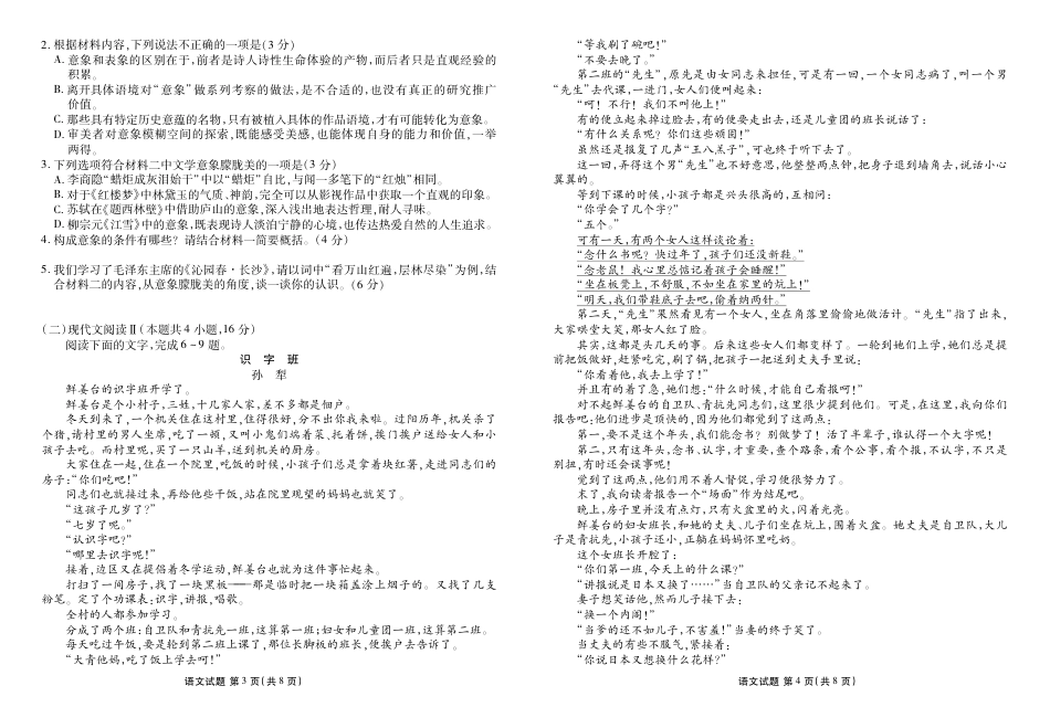 广东省衡水金卷2024-2025学年高一上学期11月联考语文试题高一语文 模拟题.pdf