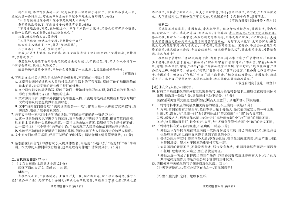 广东省衡水金卷2024-2025学年高一上学期11月联考语文试题高一语文 模拟题.pdf