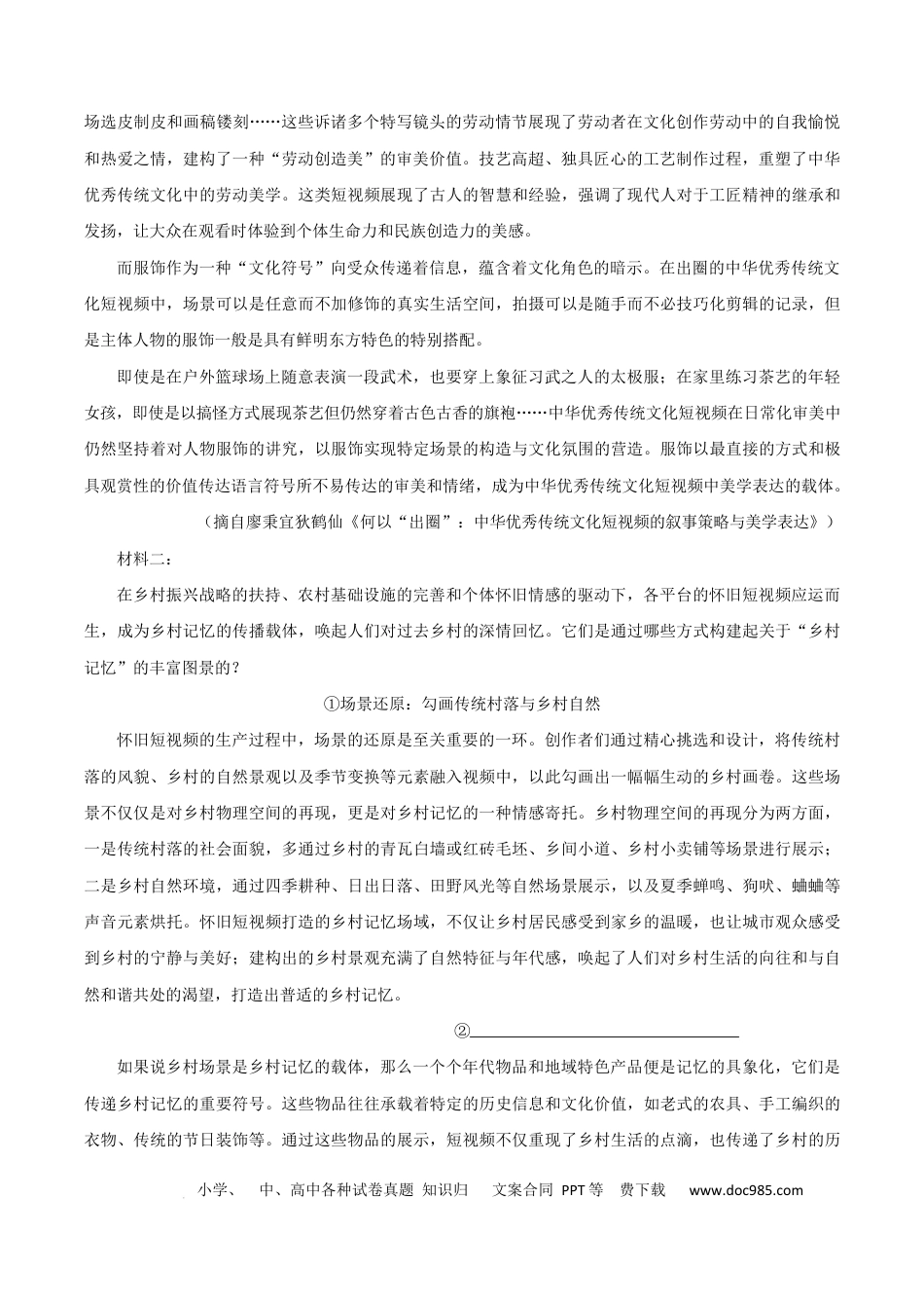 广东省惠州市2024-2025学年高一上学期期末考试语文试题  Word版含解析高一语文 模拟题.docx