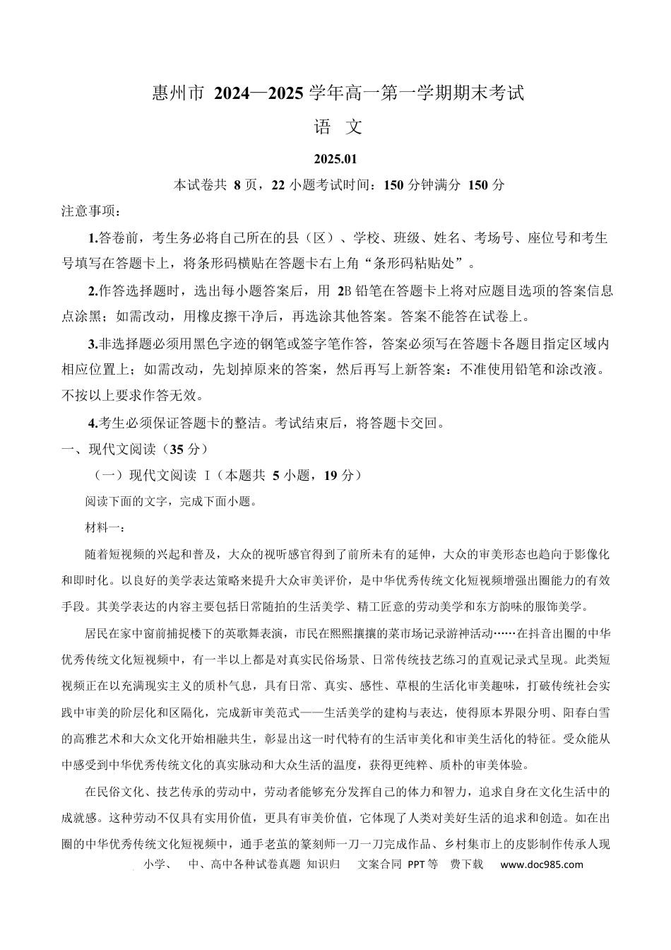 广东省惠州市2024-2025学年高一上学期期末考试语文试题  Word版无答案高一语文 模拟题.docx