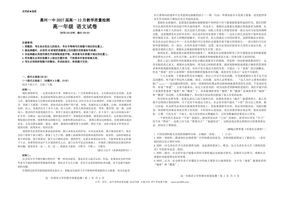 广东省惠州市第一中学2024-2025学年高一上学期12月月考语文试题高一语文 模拟题.docx