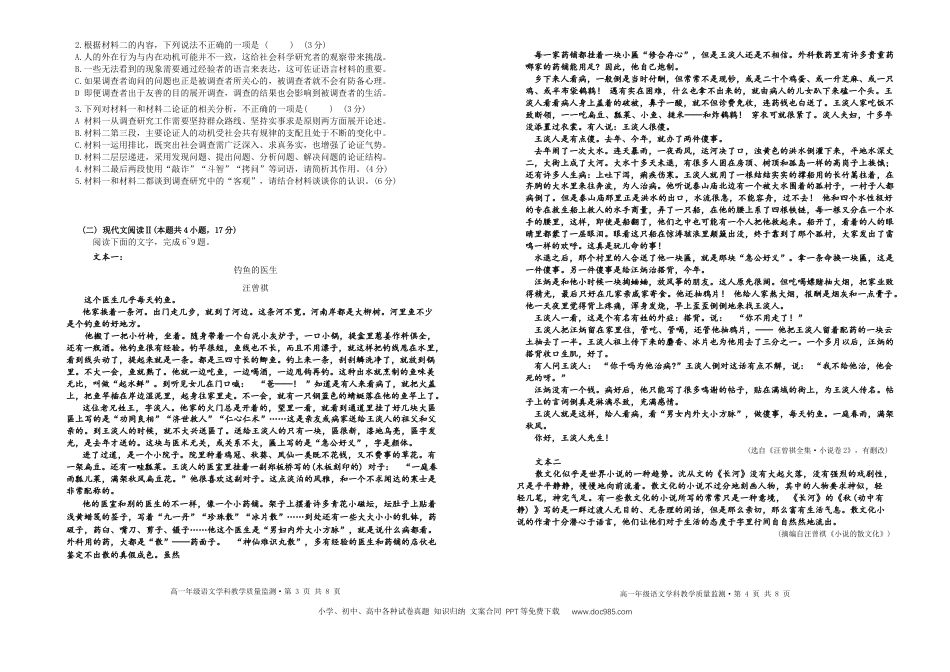 广东省惠州市第一中学2024-2025学年高一上学期12月月考语文试题高一语文 模拟题.docx