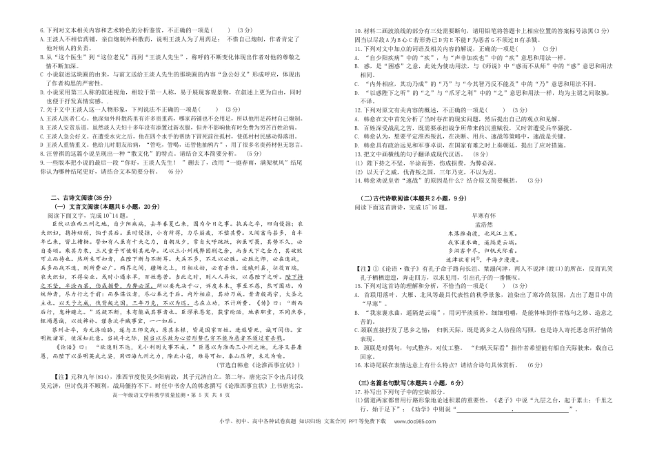 广东省惠州市第一中学2024-2025学年高一上学期12月月考语文试题高一语文 模拟题.docx