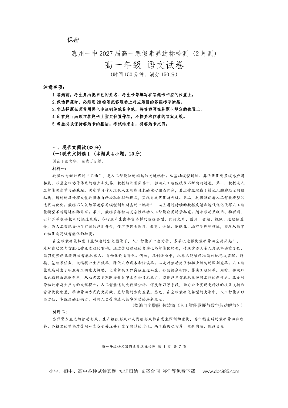 广东省惠州市惠城区惠州市第一中学2024-2025学年高一下学期开学测试语文试题高一语文 模拟题.docx