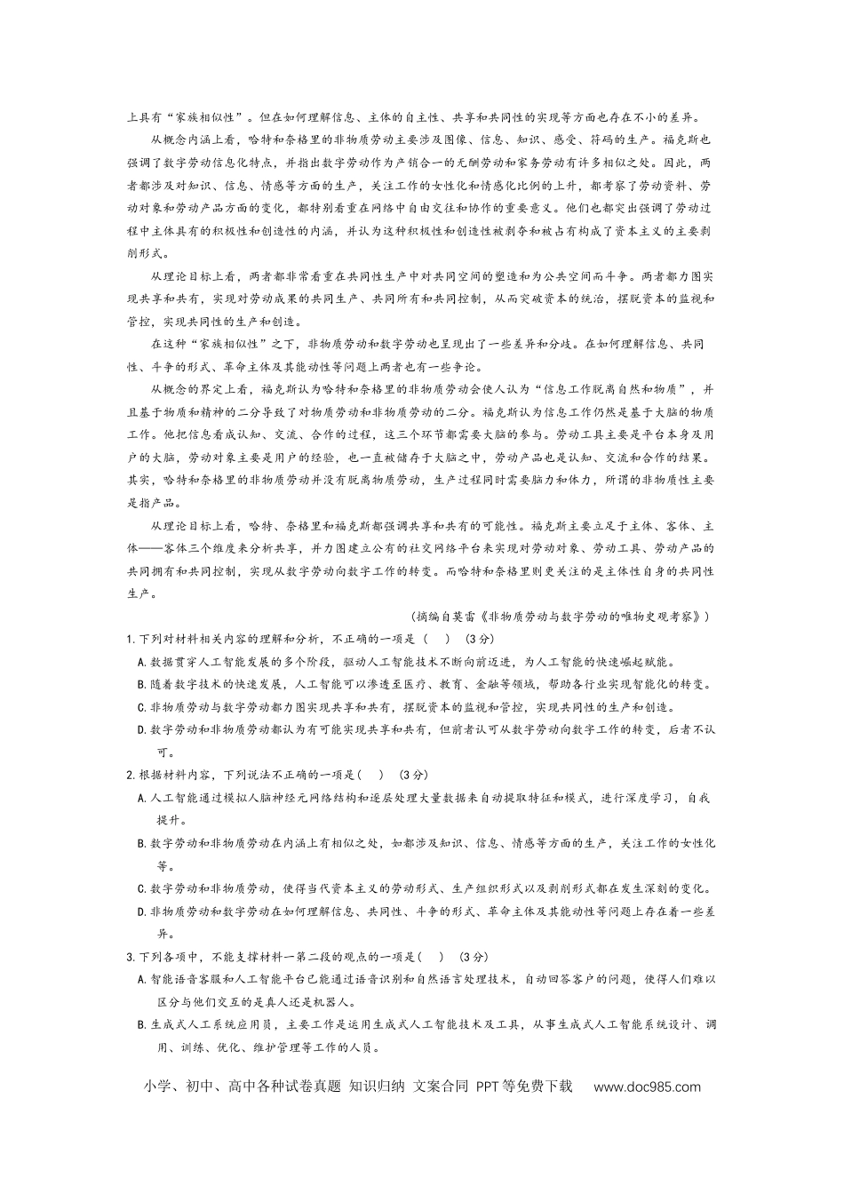 广东省惠州市惠城区惠州市第一中学2024-2025学年高一下学期开学测试语文试题高一语文 模拟题.docx