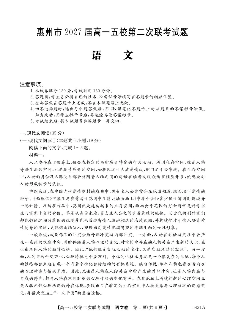 广东省惠州市五校2024-2025学年高一下学期第二次联考语文试卷（PDF版，含答案）高一语文 模拟题.pdf