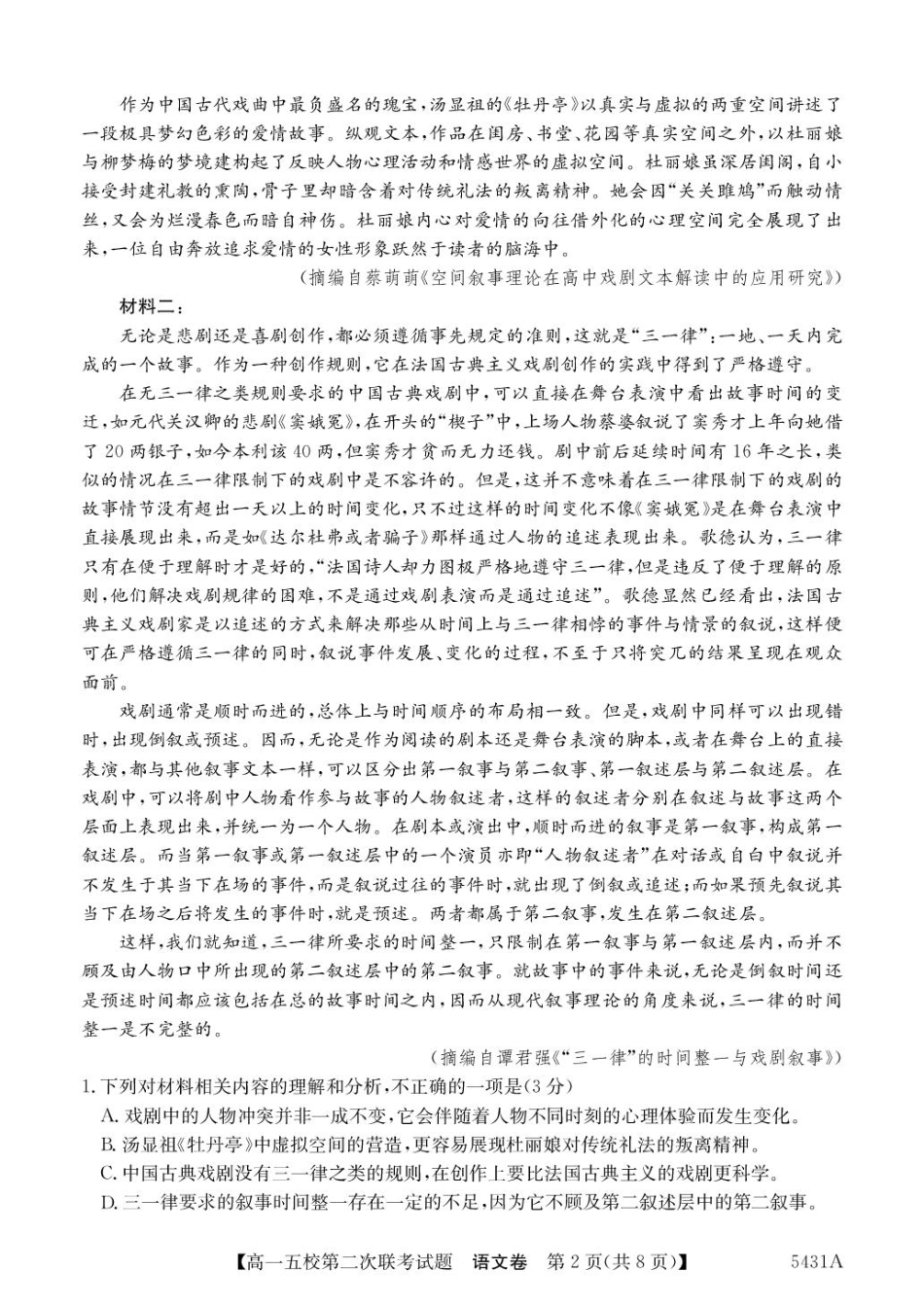 广东省惠州市五校2024-2025学年高一下学期第二次联考语文试卷（PDF版，含答案）高一语文 模拟题.pdf