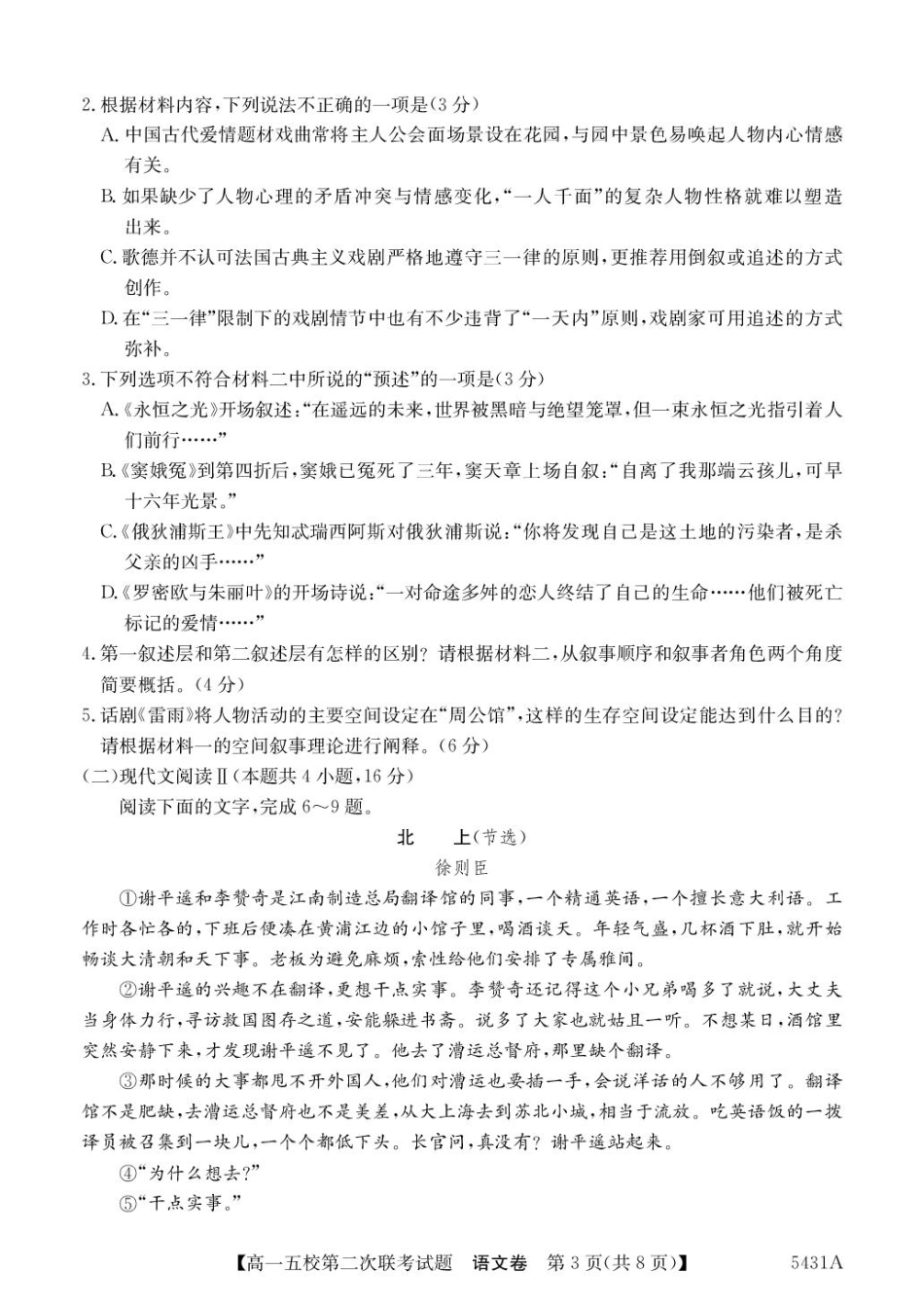 广东省惠州市五校2024-2025学年高一下学期第二次联考语文试卷（PDF版，含答案）高一语文 模拟题.pdf