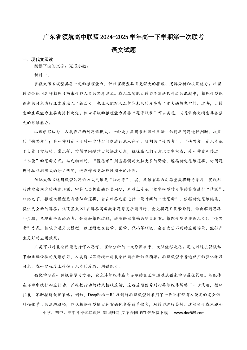 广东省领航高中联盟2024-2025学年高一下学期第一次联合考试 语文 Word版含解析高一语文 模拟题.docx
